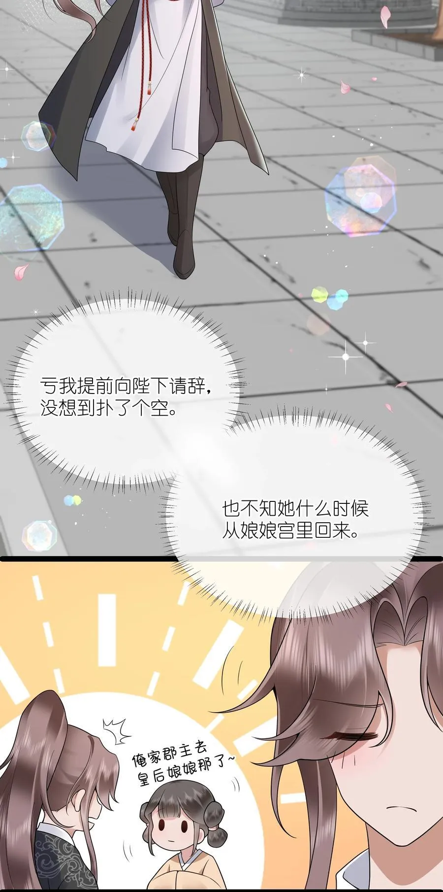 049 眼波才动被人猜 第20页