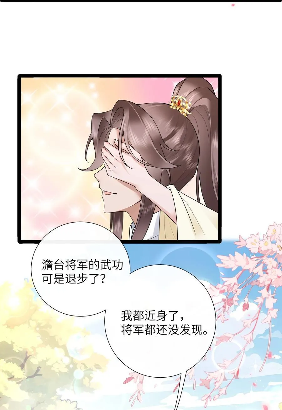 049 眼波才动被人猜 第24页