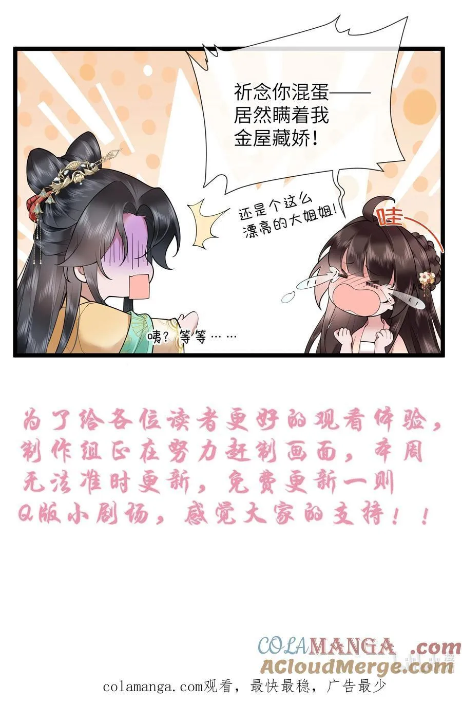 延更公告 番外剧场 2 第2页