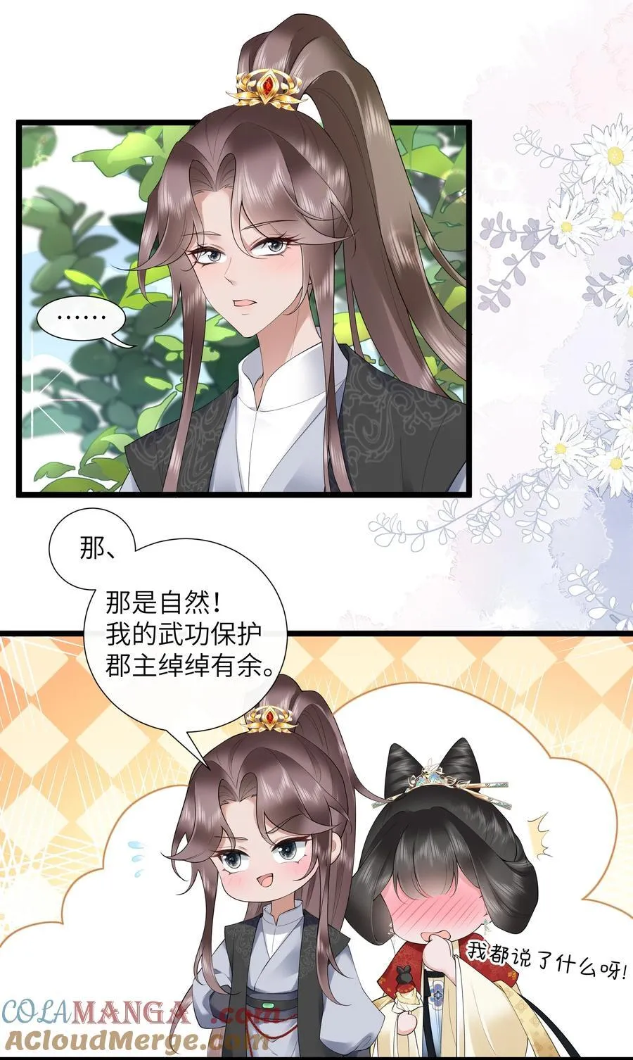 第50话 两心之外无人知 第3页
