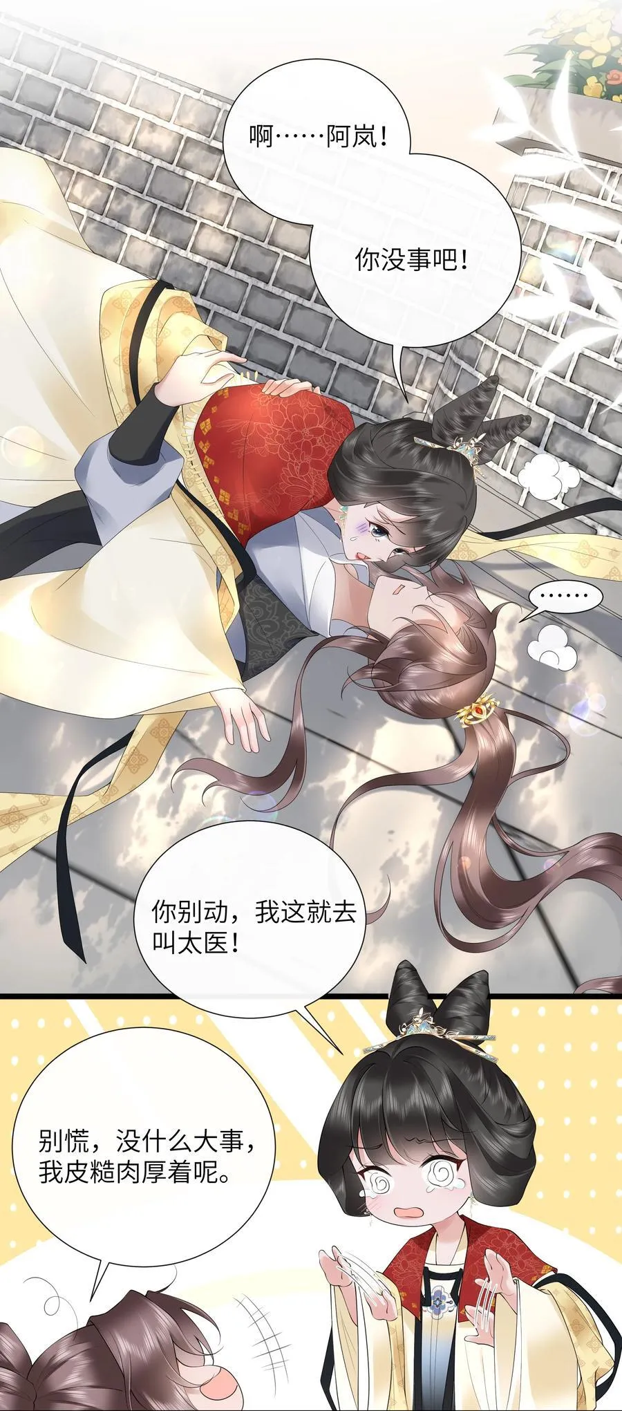 第50话 两心之外无人知 第8页