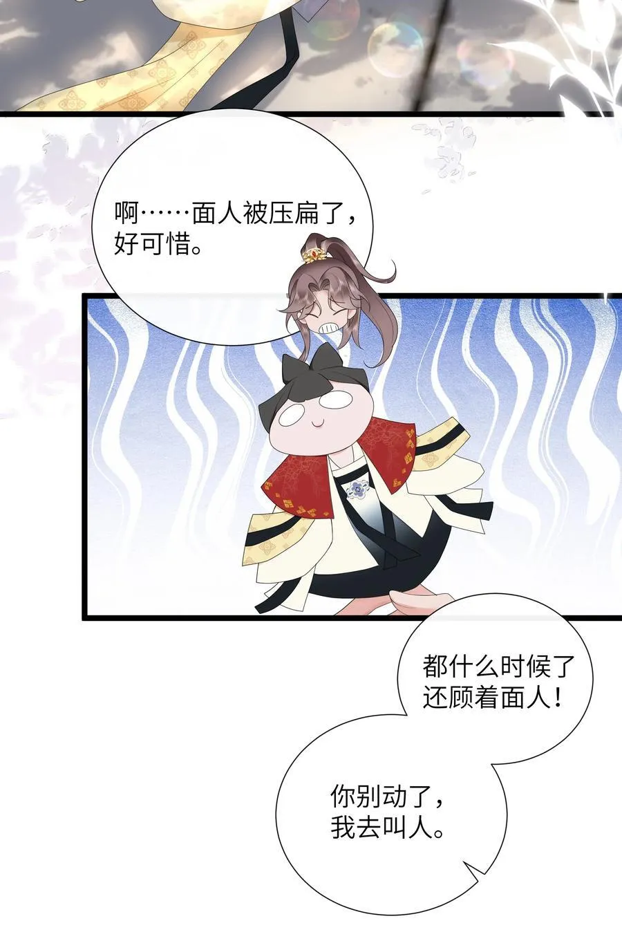 第50话 两心之外无人知 第10页