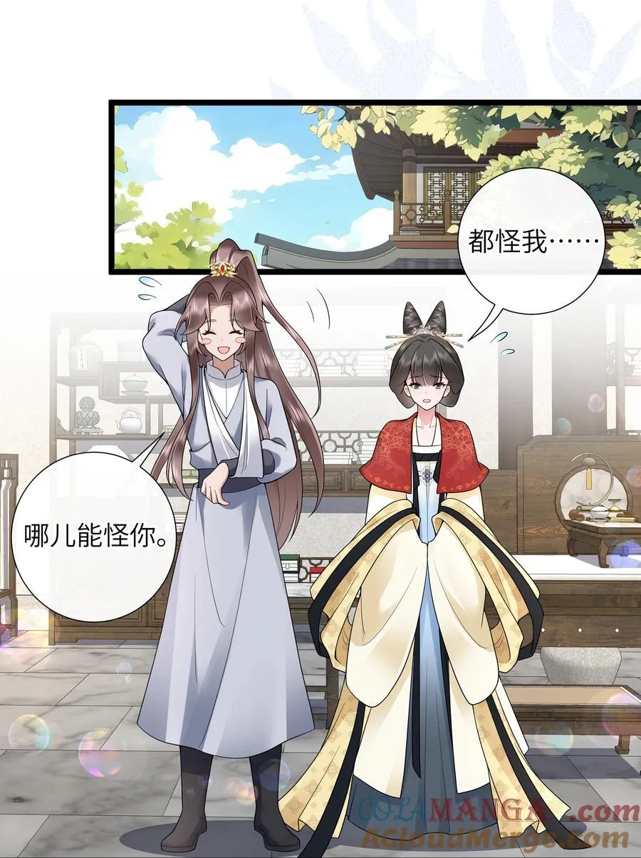 第50话 两心之外无人知 第11页