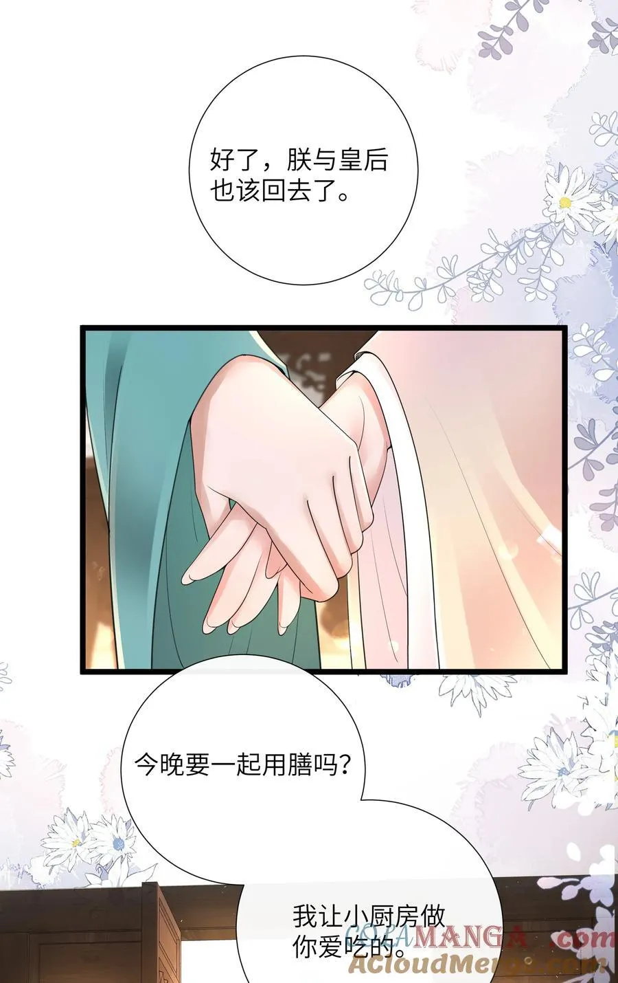第50话 两心之外无人知 第19页