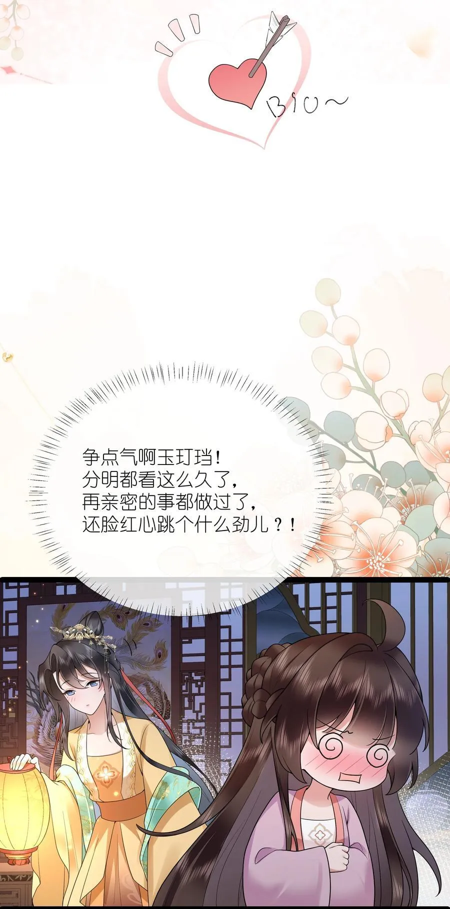 51 多情只有春庭月 第16页