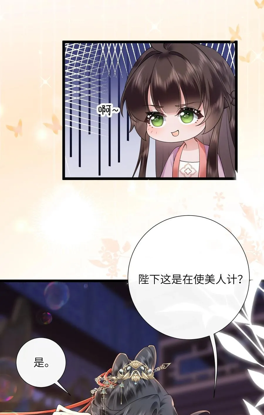 51 多情只有春庭月 第22页