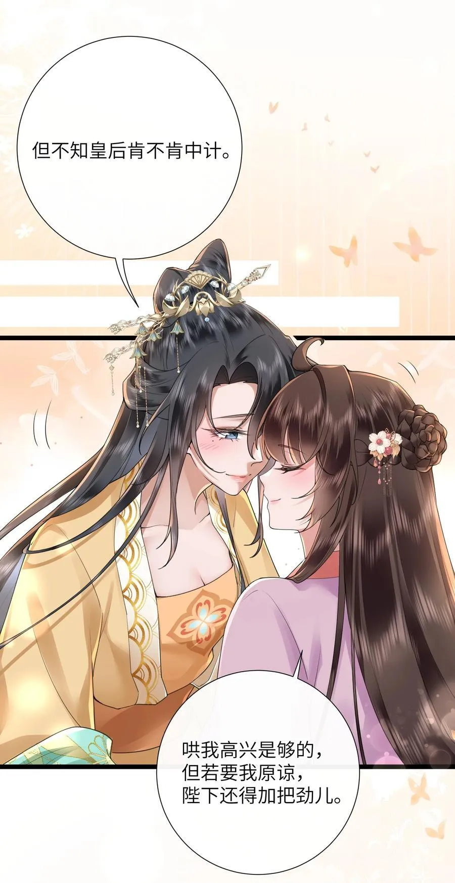 51 多情只有春庭月 第24页