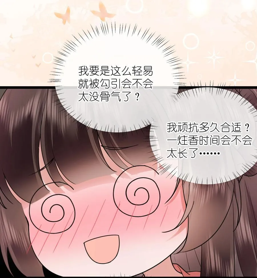 51 多情只有春庭月 第26页