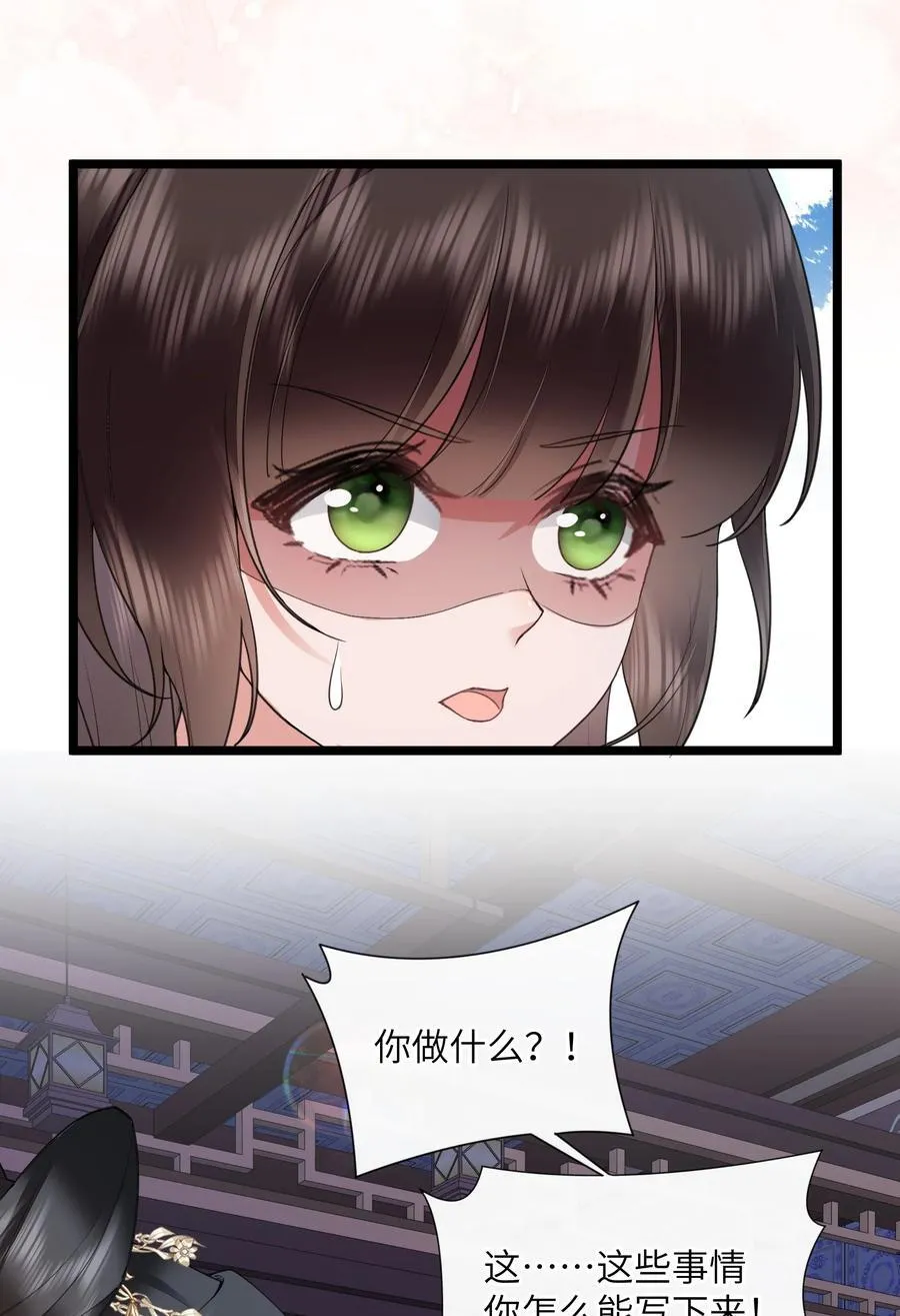 51 多情只有春庭月 第30页