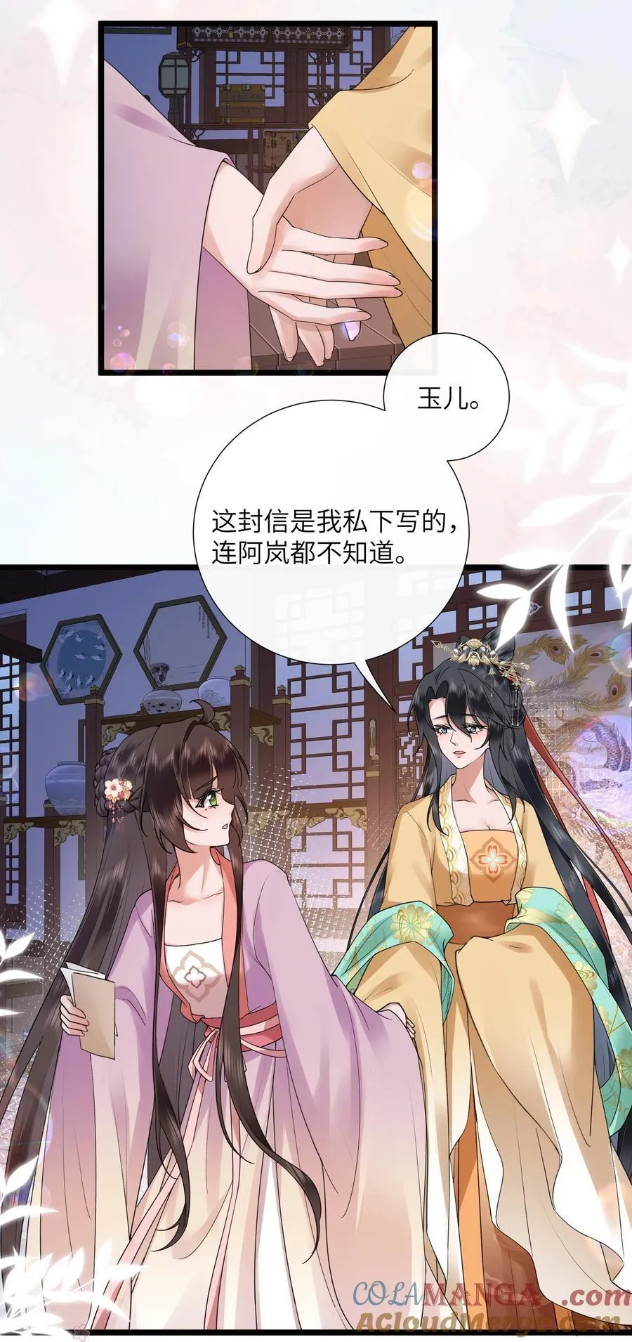 51 多情只有春庭月 第33页