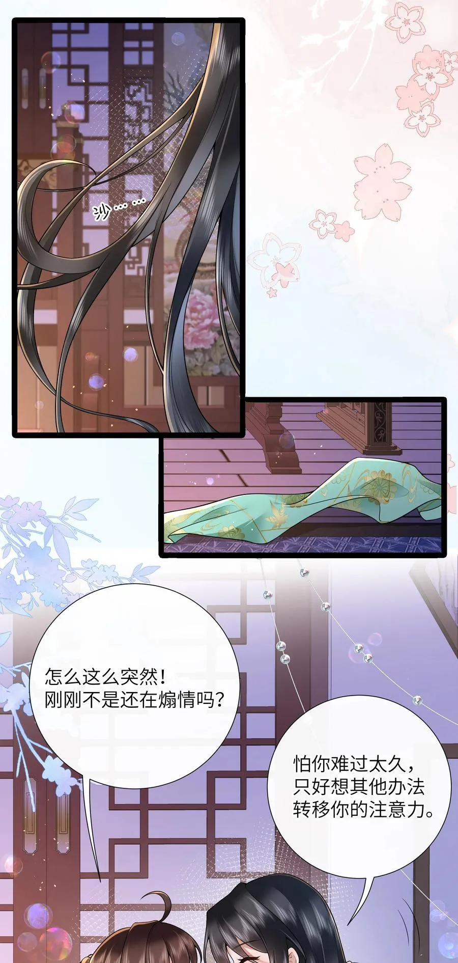 52 春色满园关不住 第14页