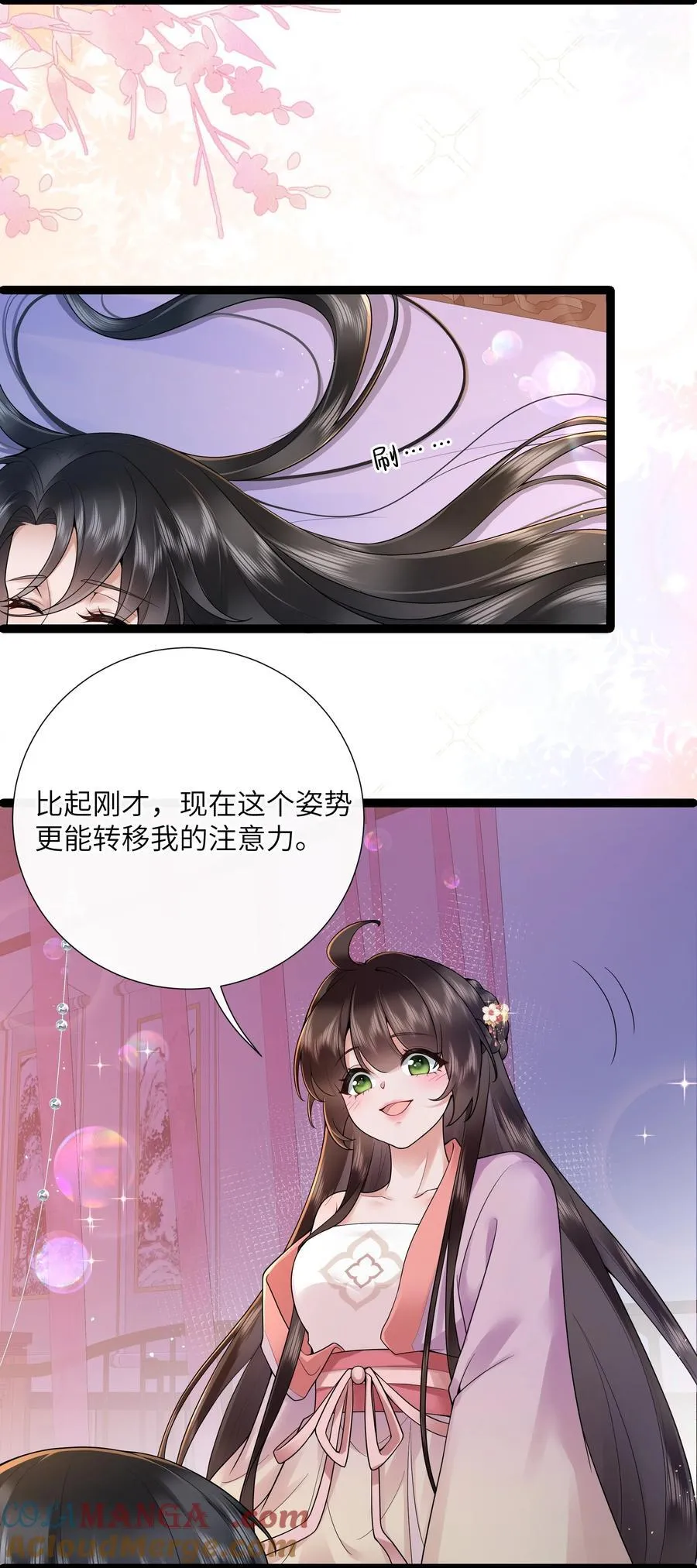 52 春色满园关不住 第17页