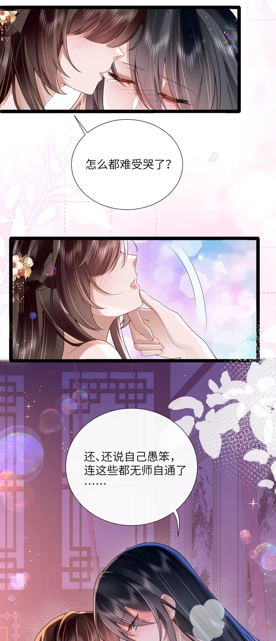 53 此时此夜难为情 第4页