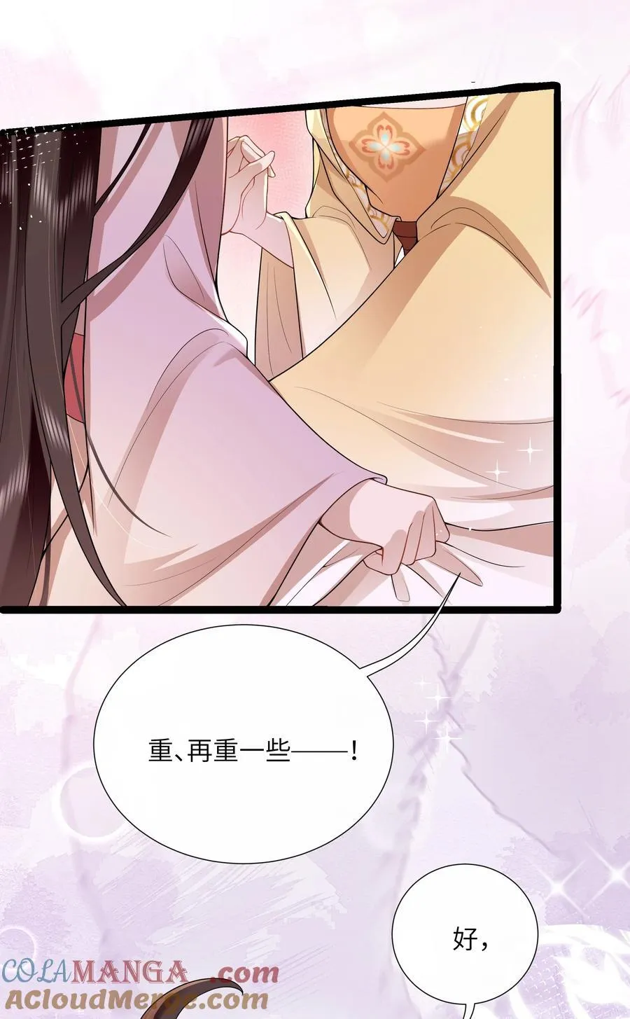 53 此时此夜难为情 第7页
