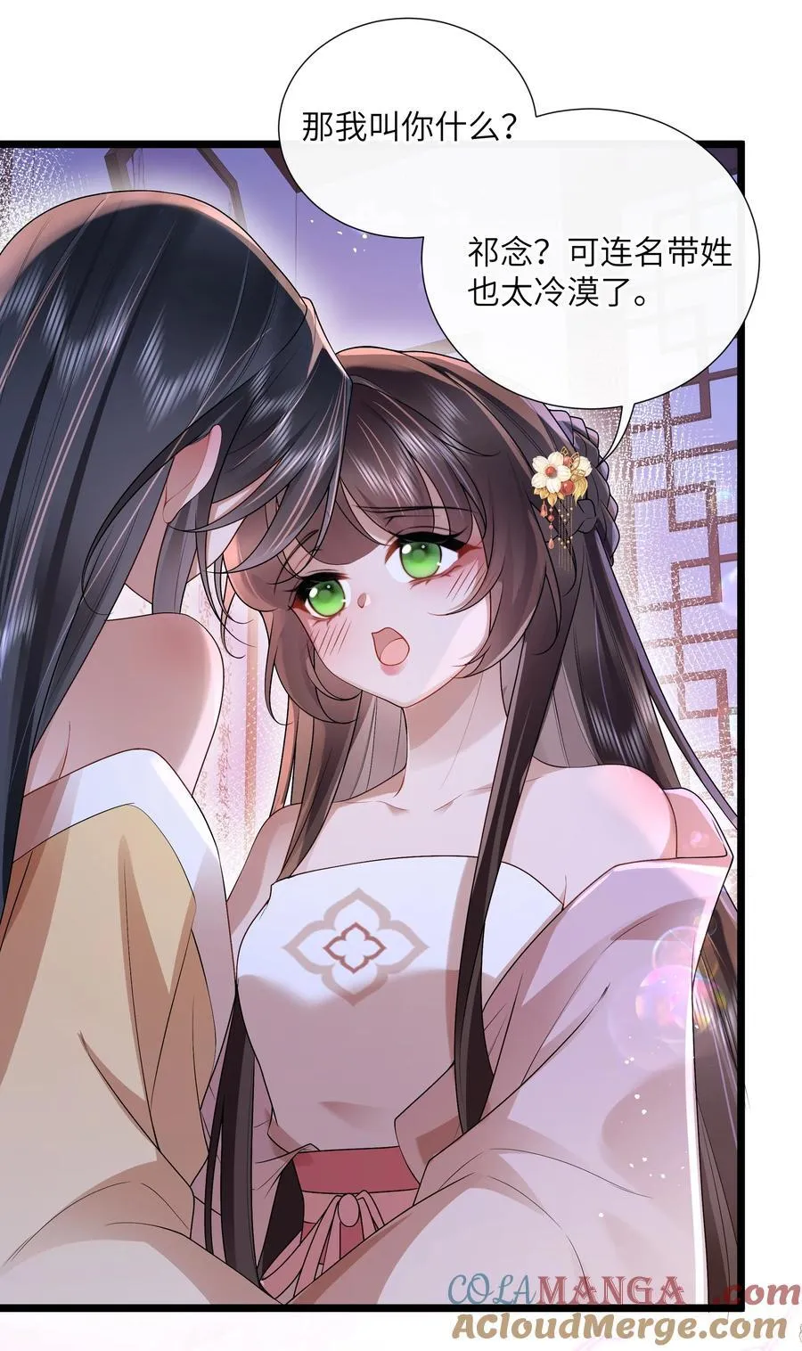 53 此时此夜难为情 第11页