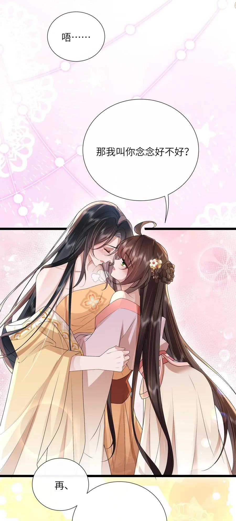 53 此时此夜难为情 第12页