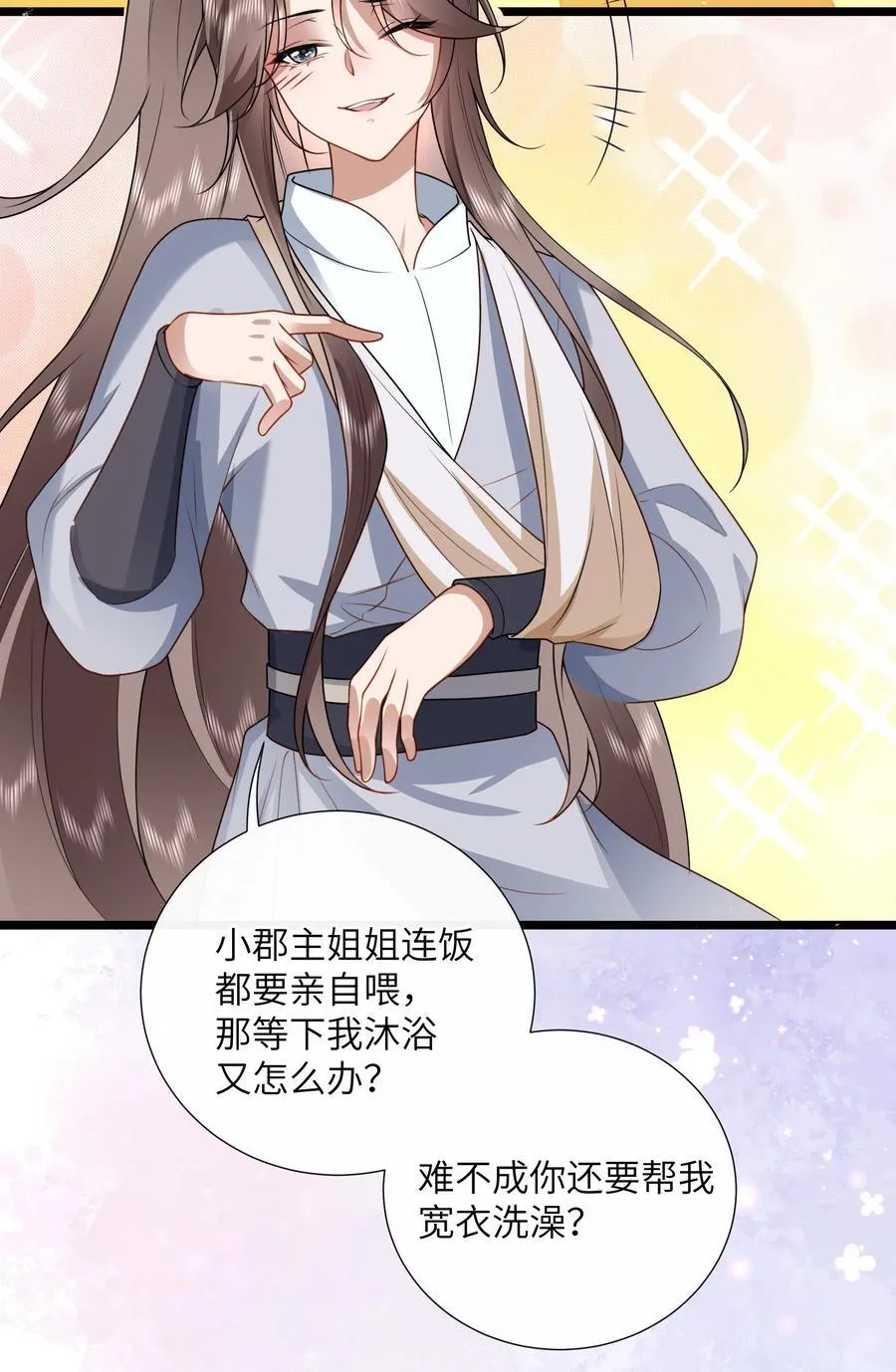 53 此时此夜难为情 第24页