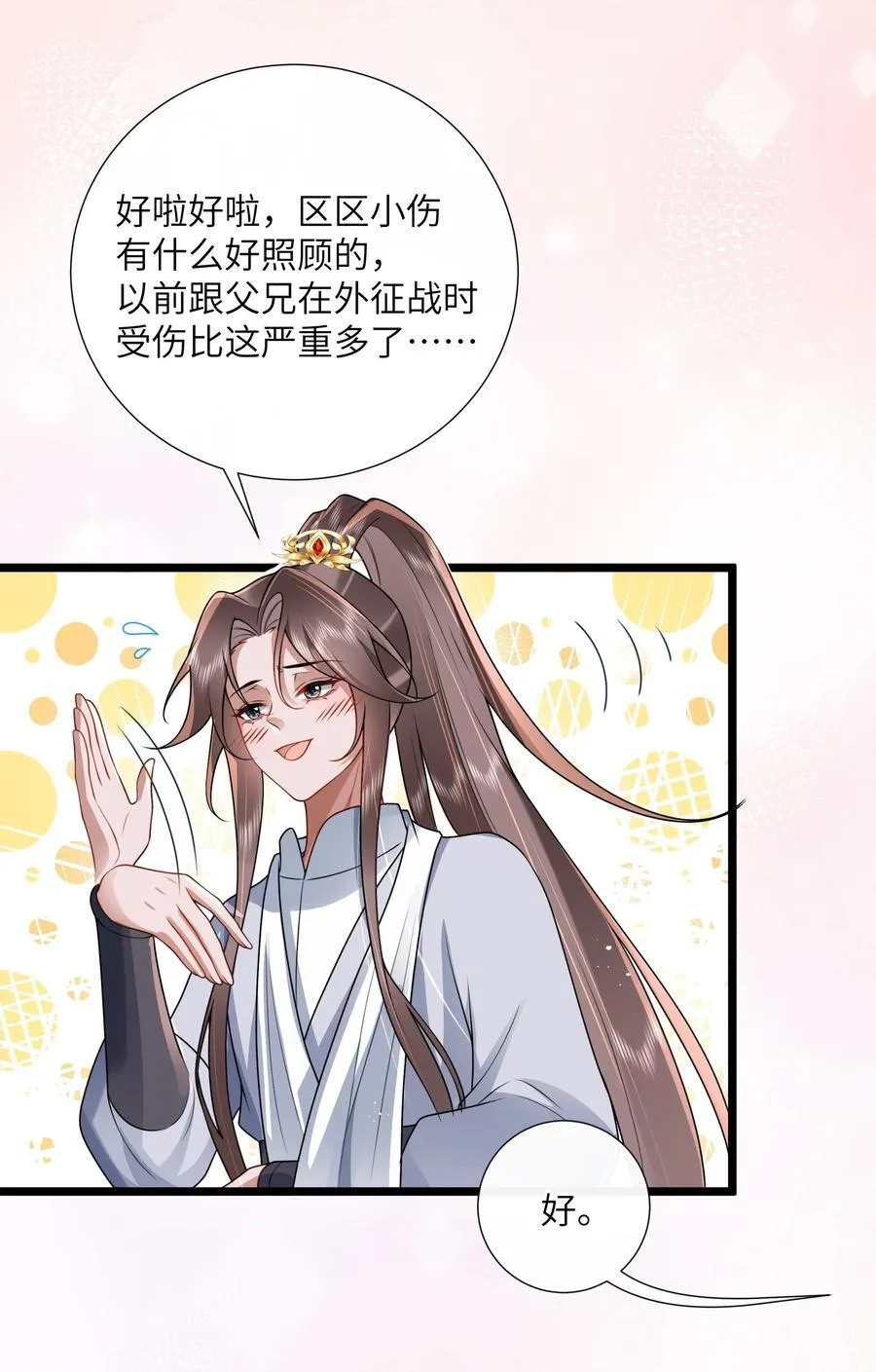 53 此时此夜难为情 第26页