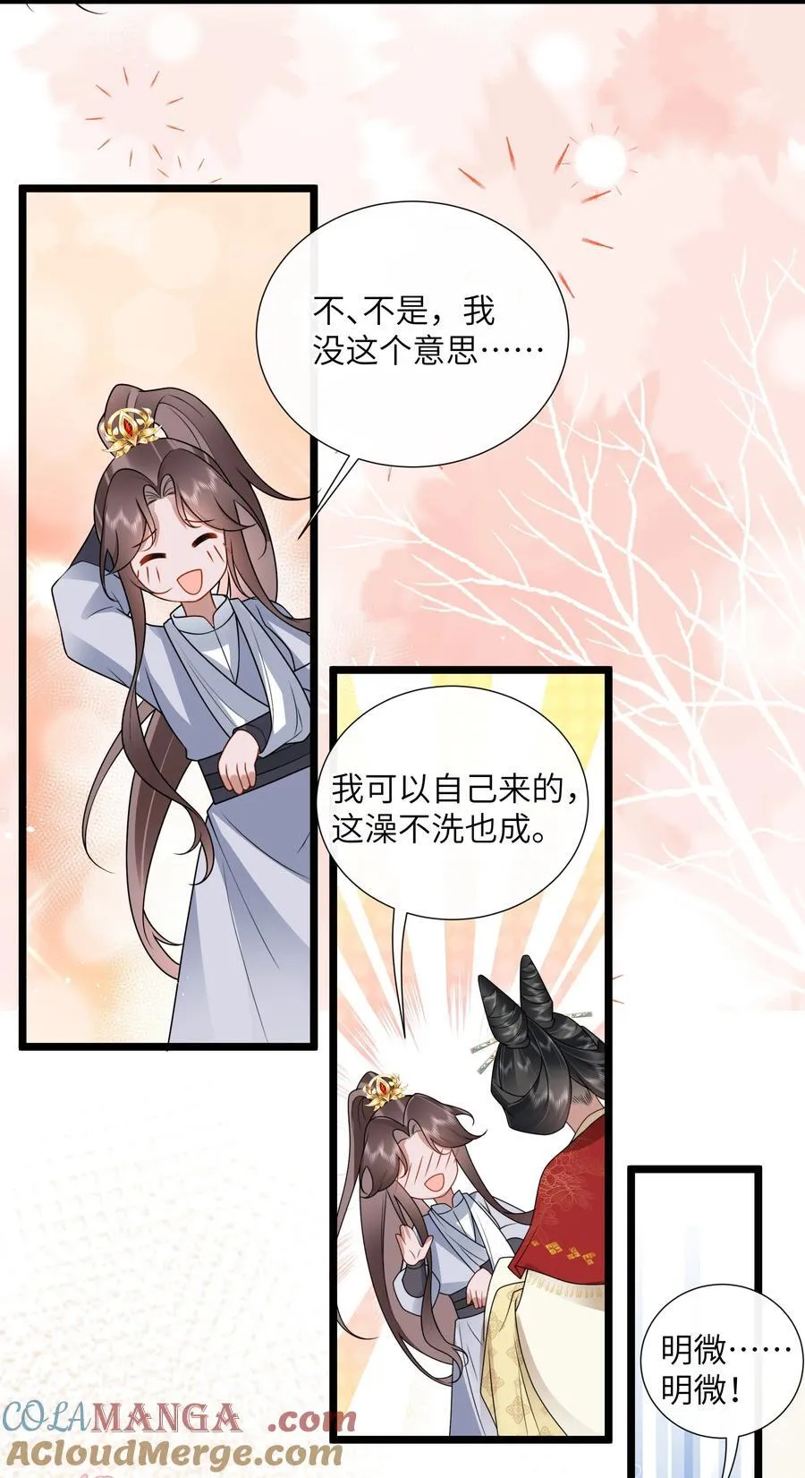 53 此时此夜难为情 第29页