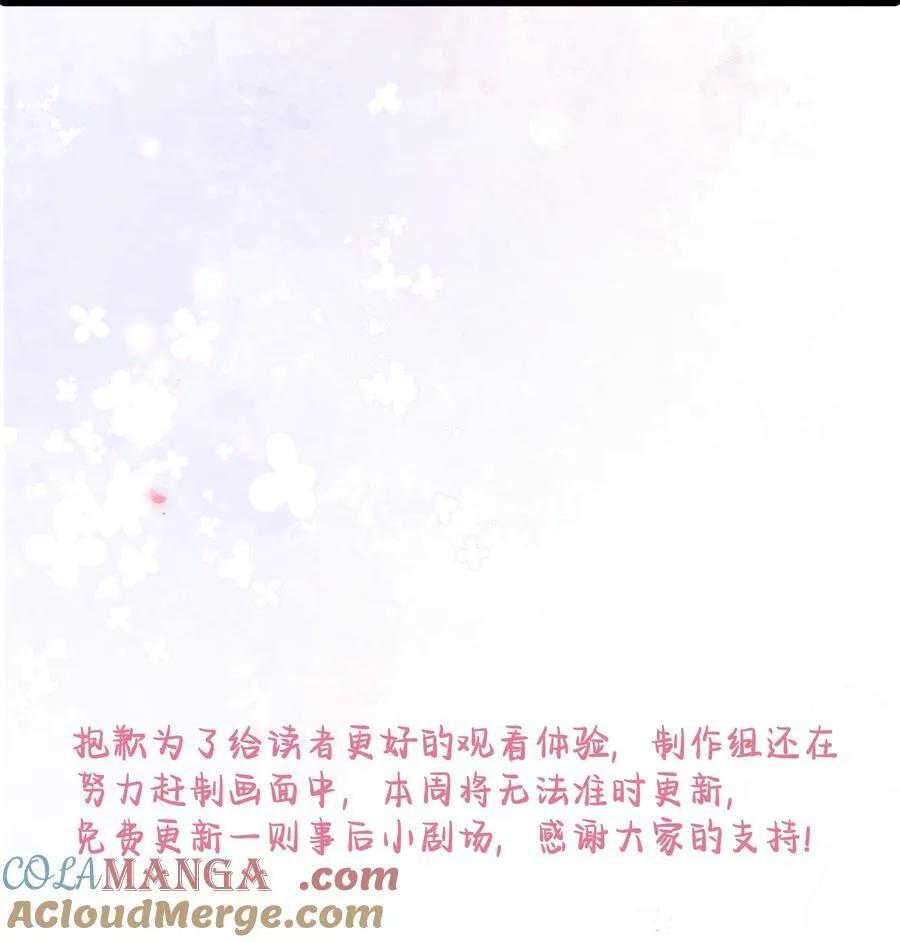 延更公告 番外剧场 3 第7页