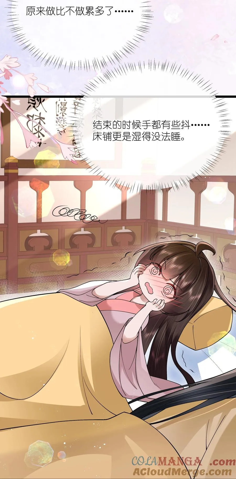 54 无情不似多情苦 第5页