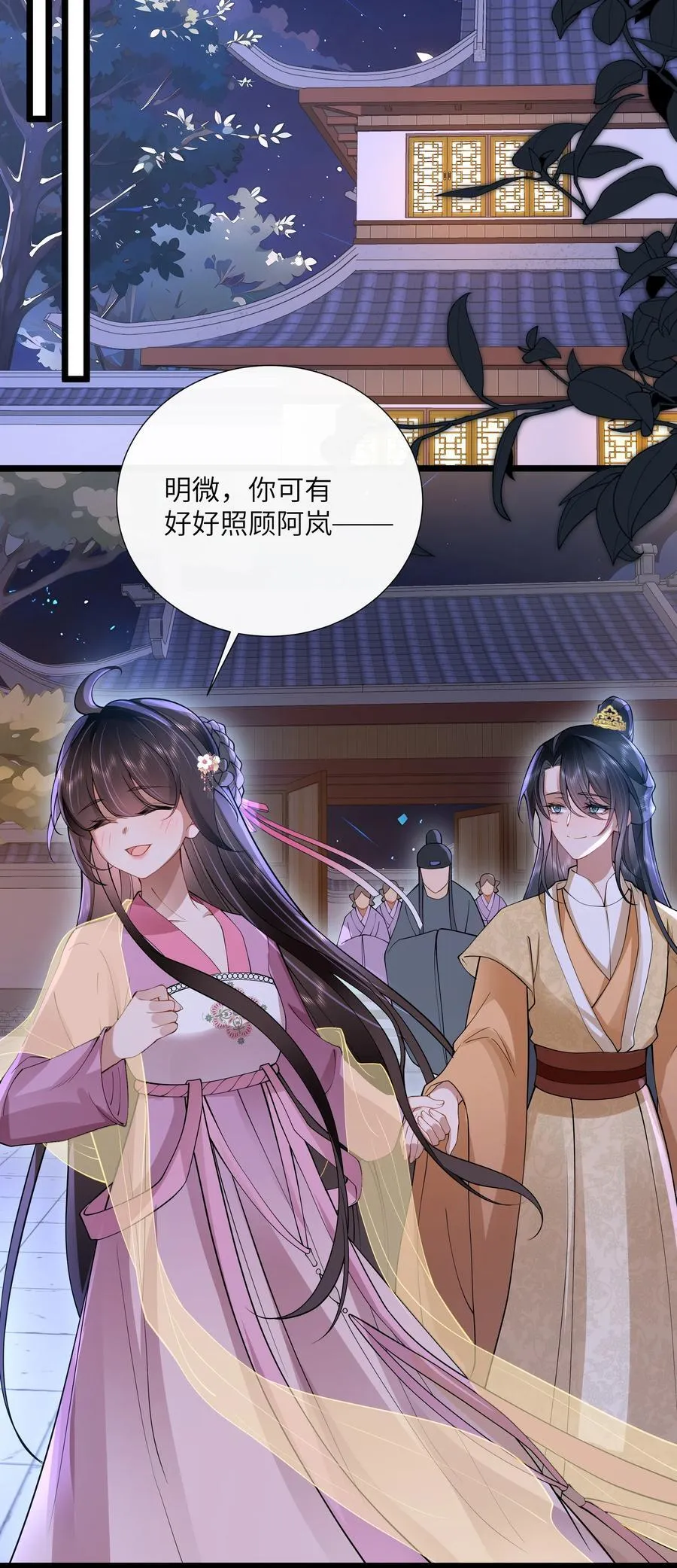 54 无情不似多情苦 第24页