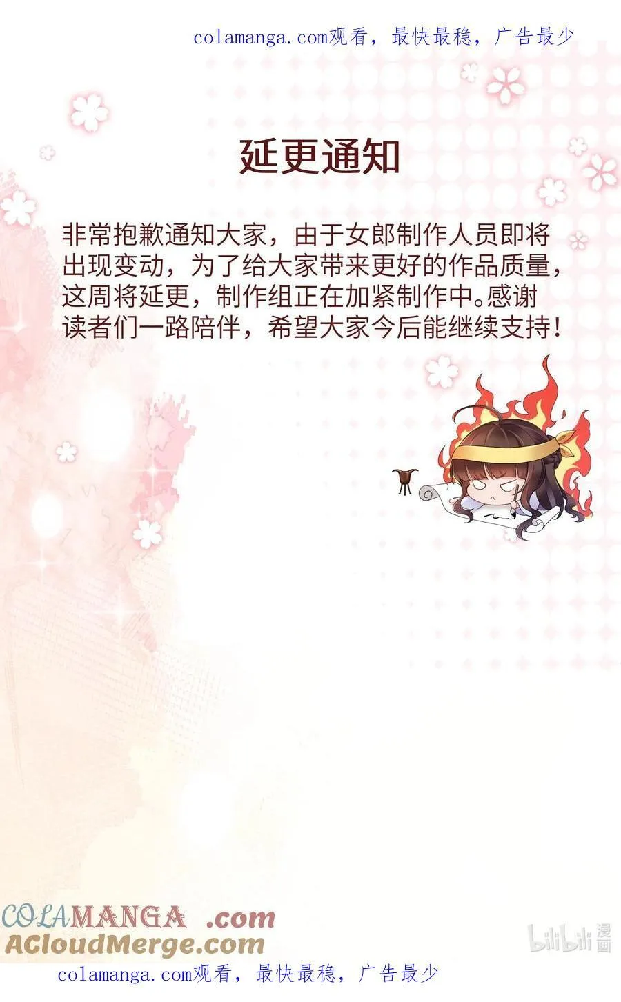 54.5 延更公告 第1页