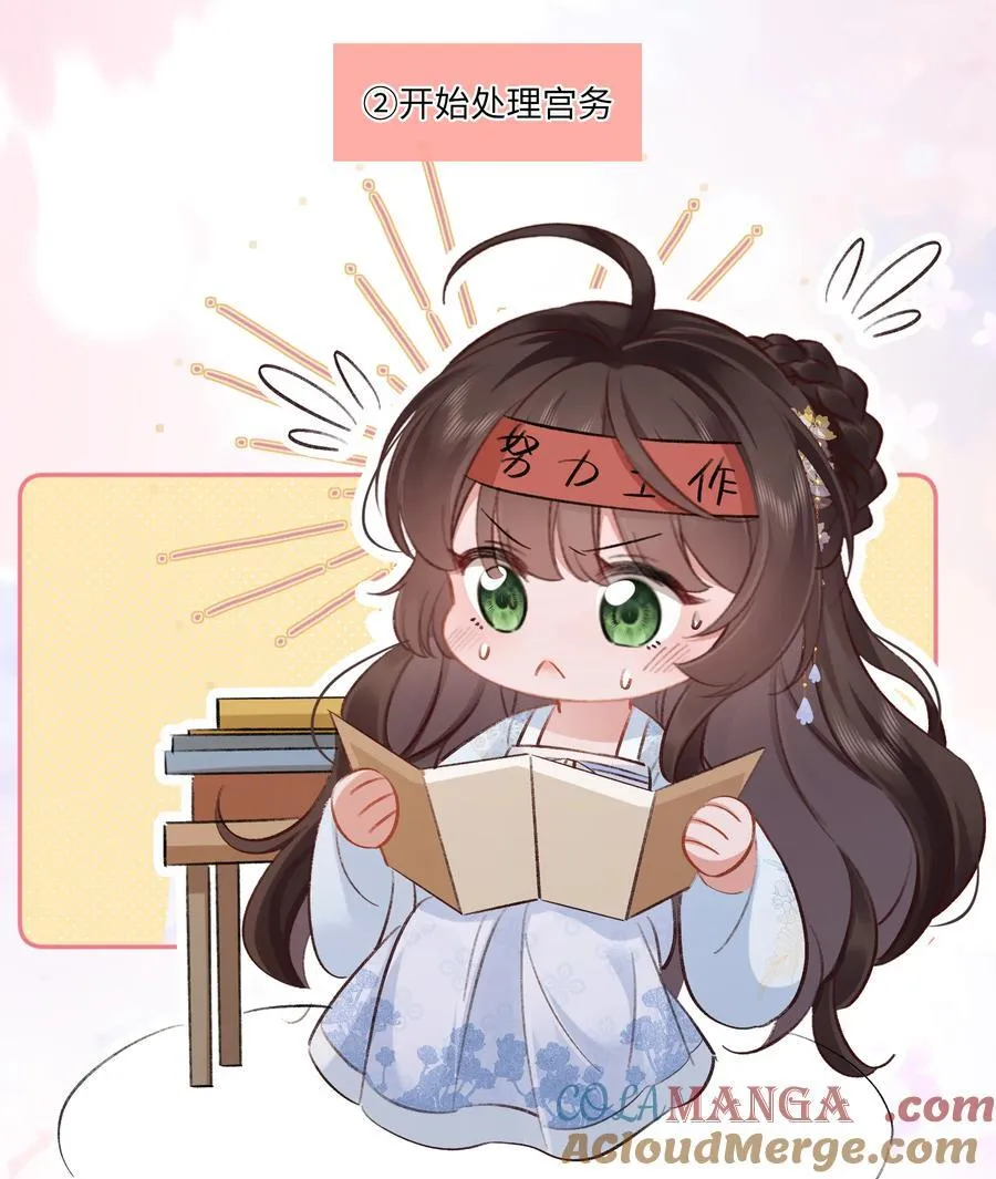 Q版番外 小皇后的一天+公告 第2页