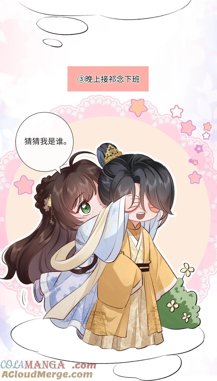 Q版番外 小皇后的一天+公告 第3页
