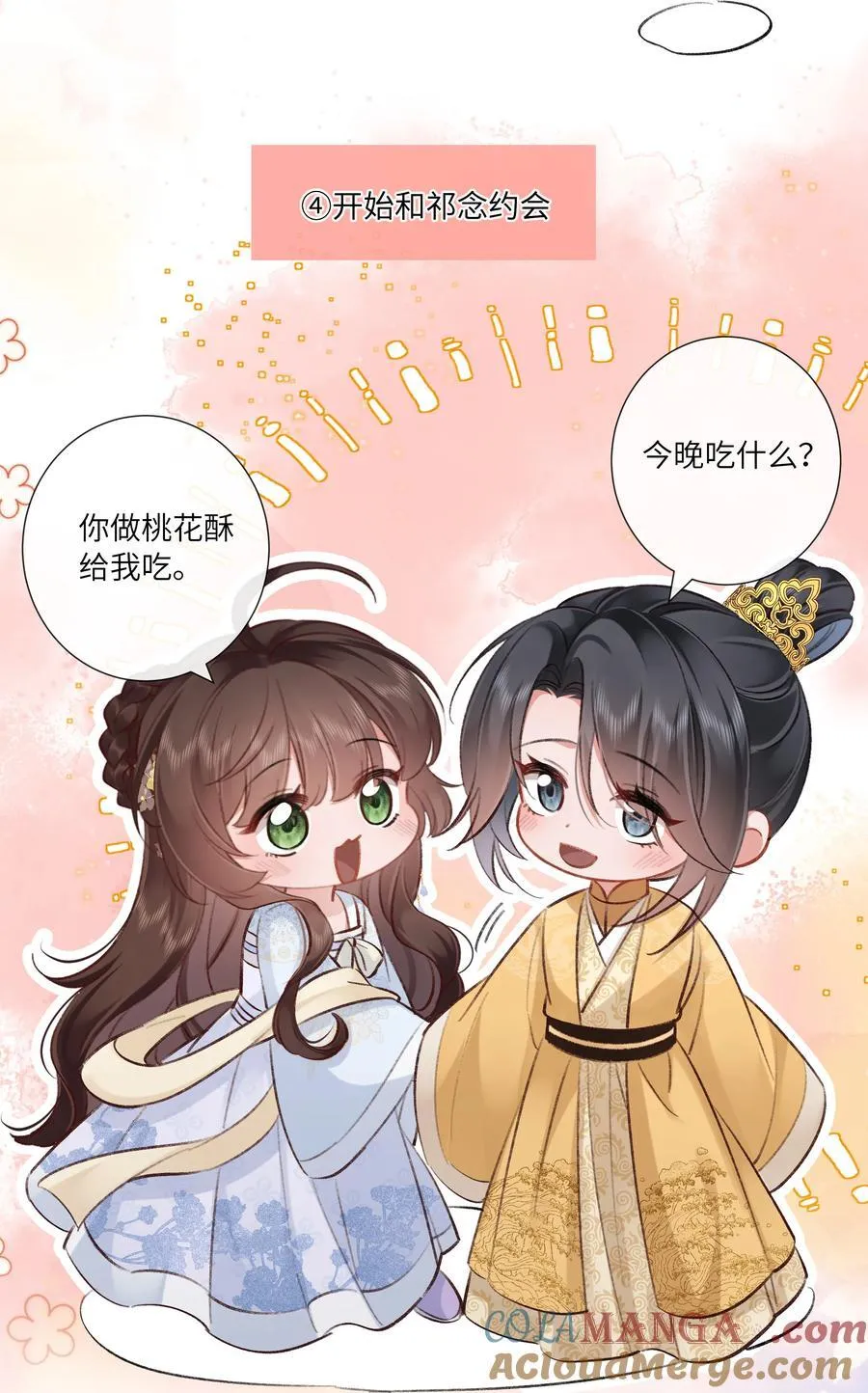 Q版番外 小皇后的一天+公告 第4页