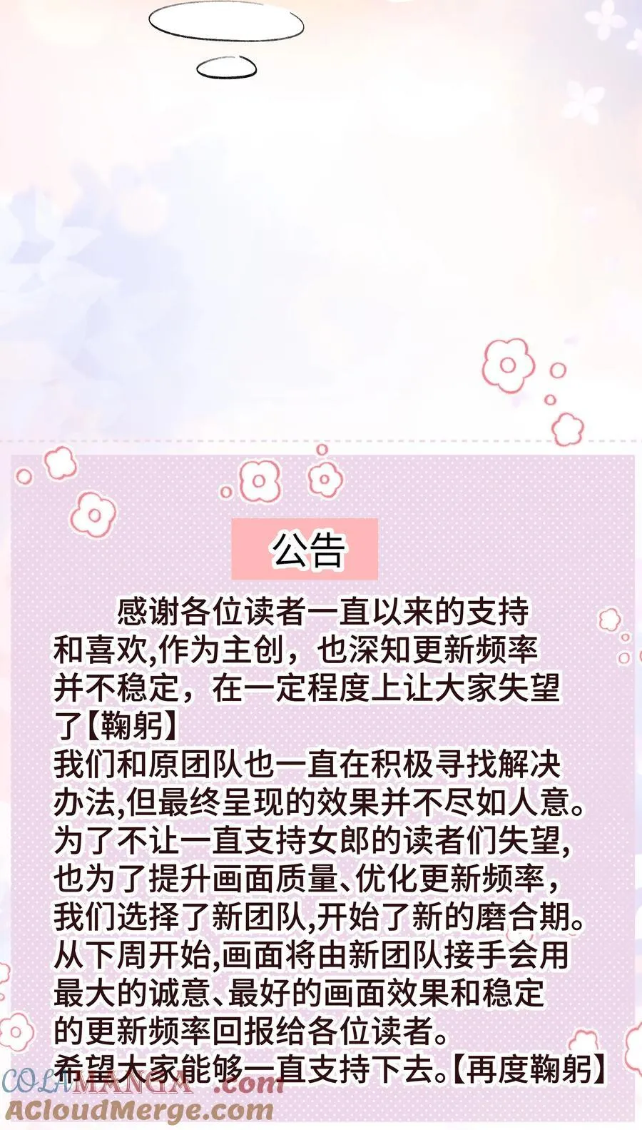 Q版番外 小皇后的一天+公告 第5页
