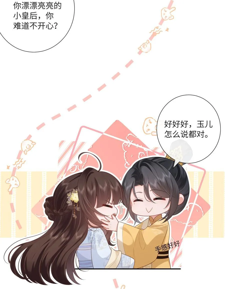 056 枕前发尽千般愿 第12页