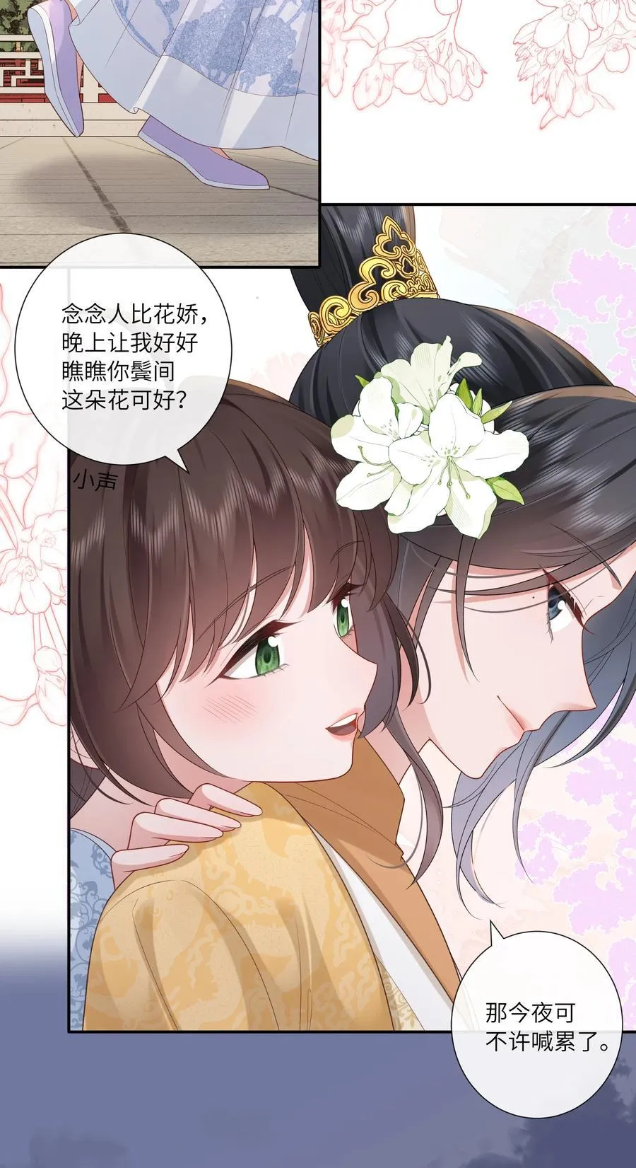 056 枕前发尽千般愿 第18页