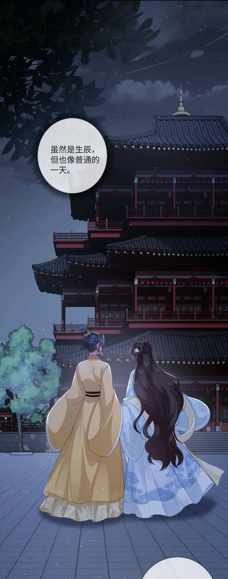 056 枕前发尽千般愿 第22页
