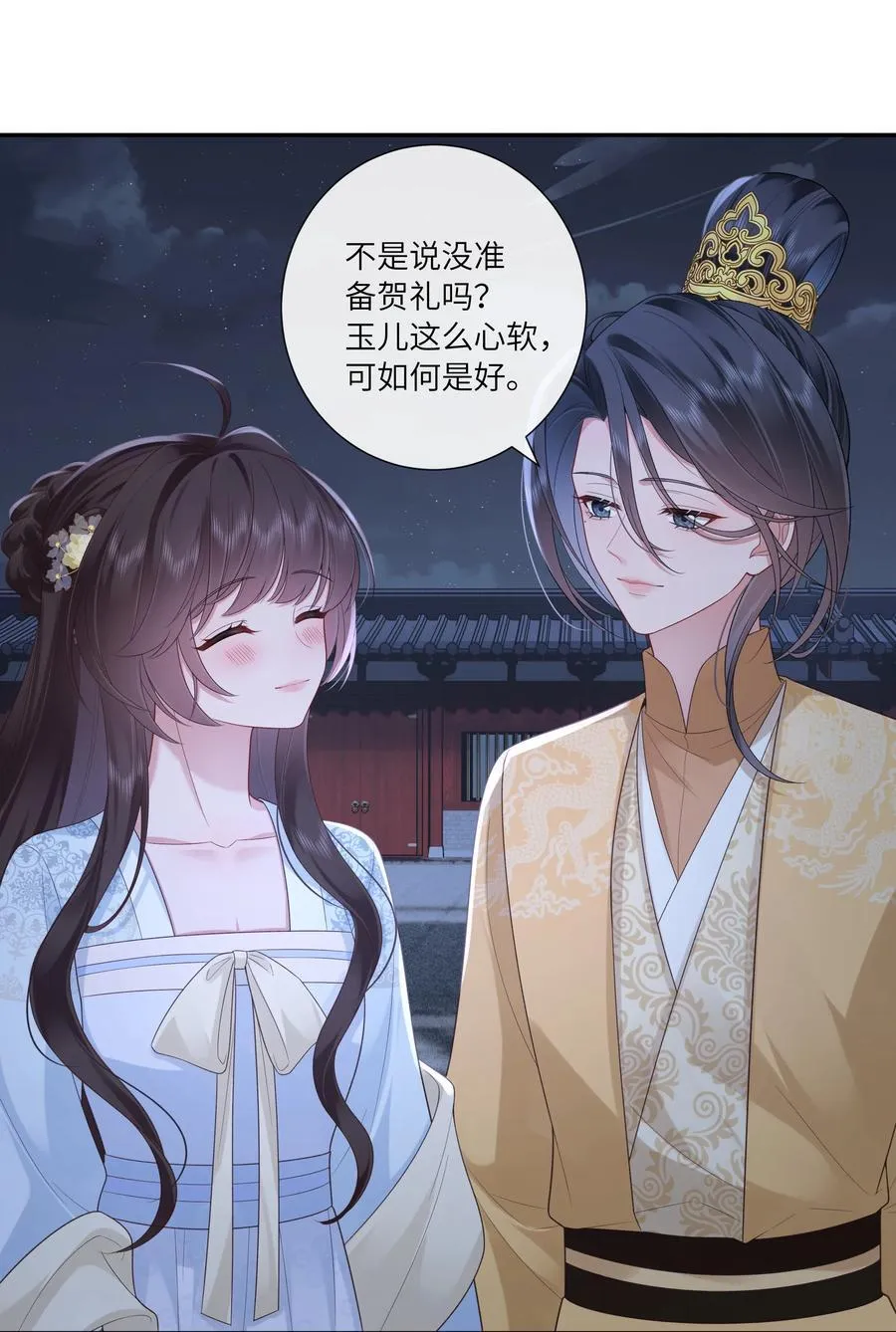 056 枕前发尽千般愿 第28页