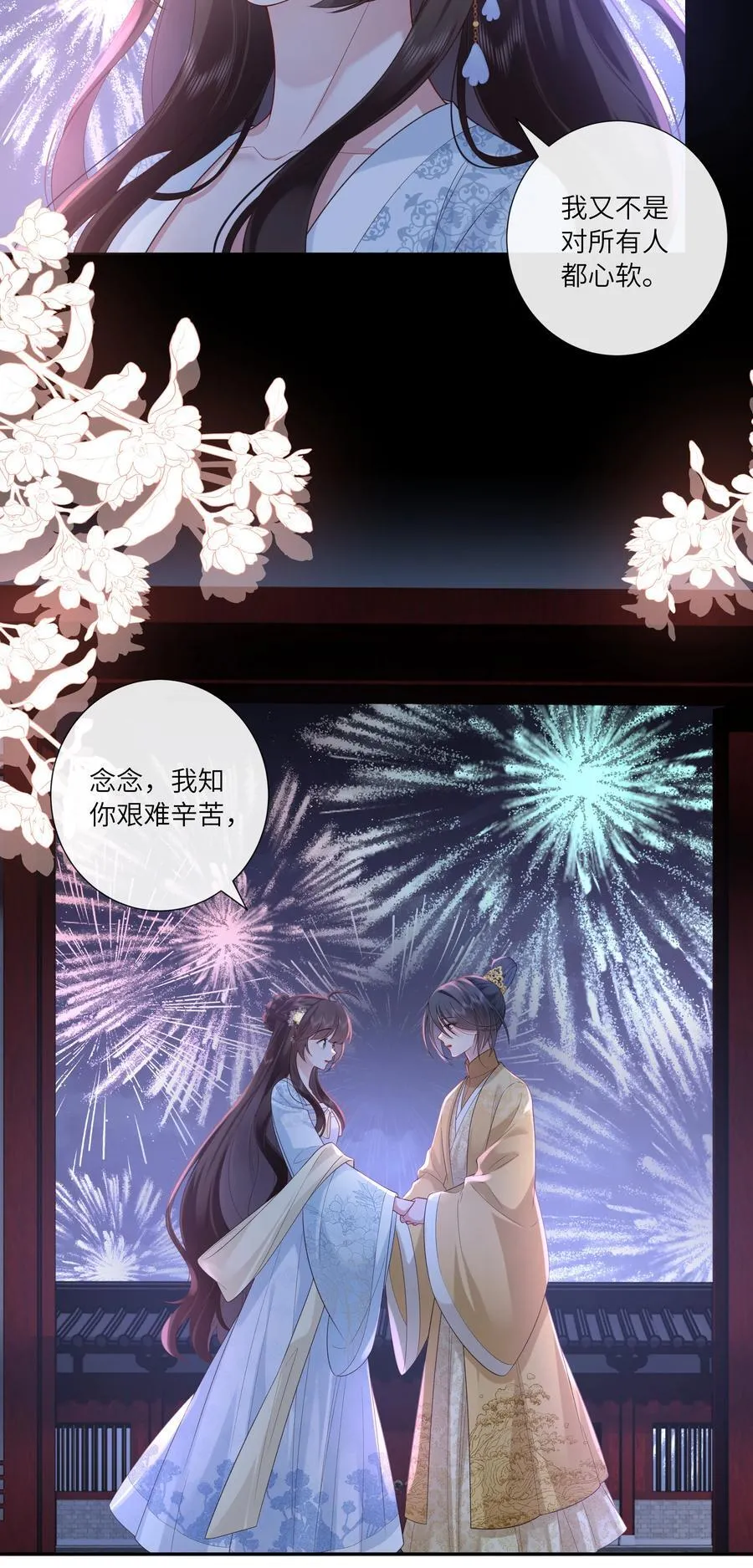 056 枕前发尽千般愿 第30页