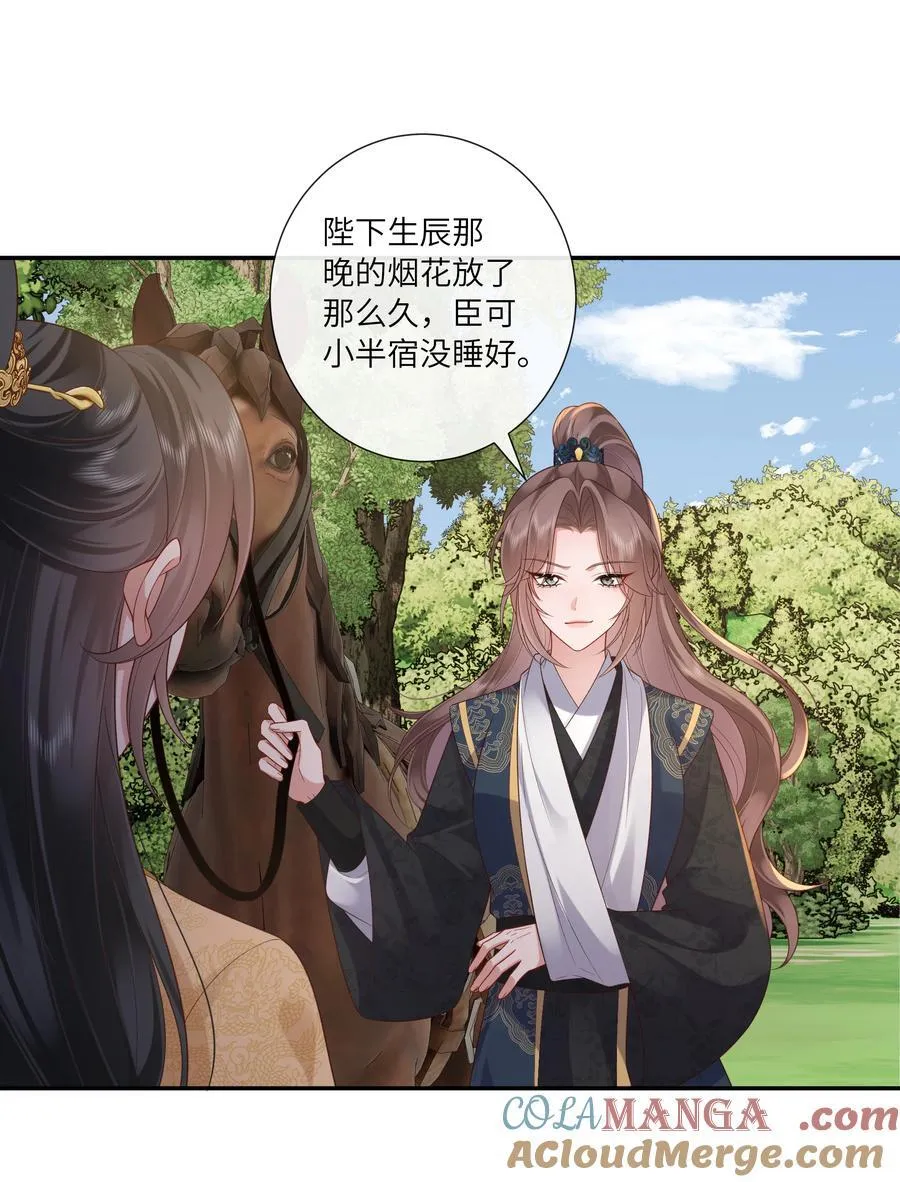 057 要休且待青山烂 第5页
