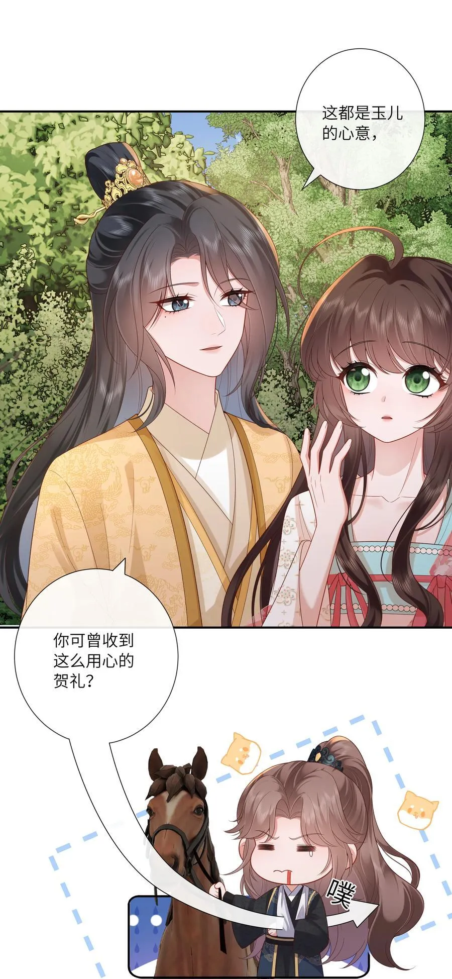 057 要休且待青山烂 第6页
