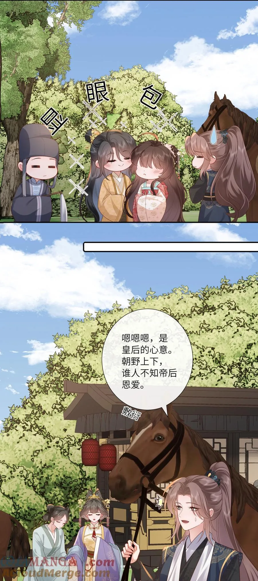 057 要休且待青山烂 第9页