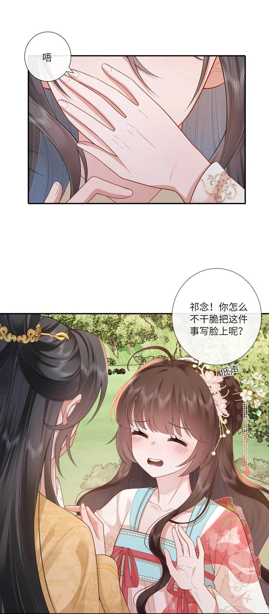 057 要休且待青山烂 第12页