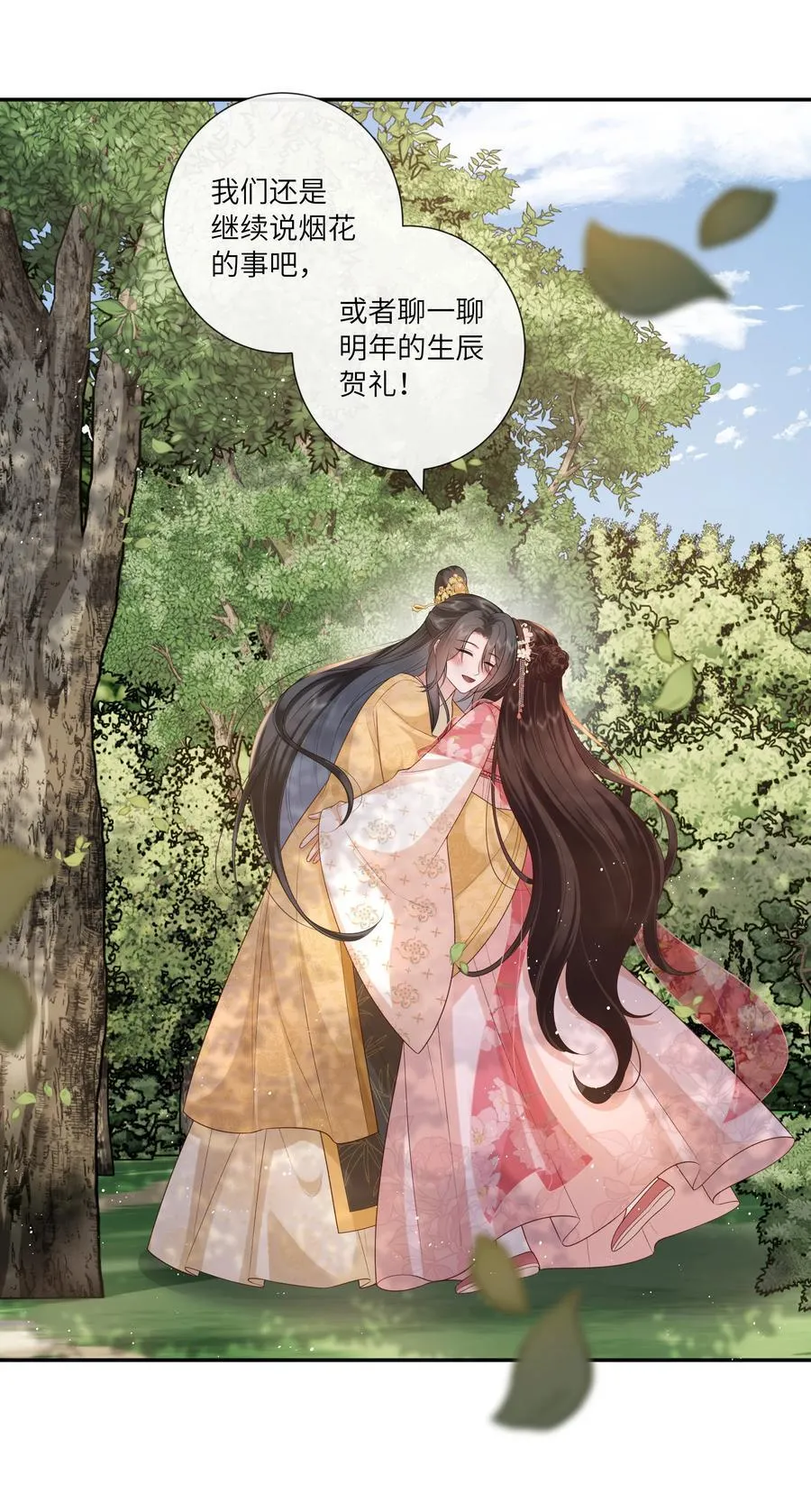 057 要休且待青山烂 第18页