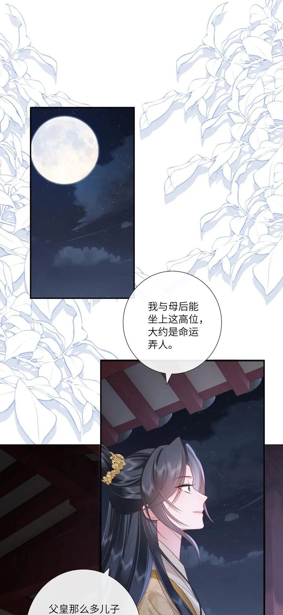 059 眼看她起高楼 第8页