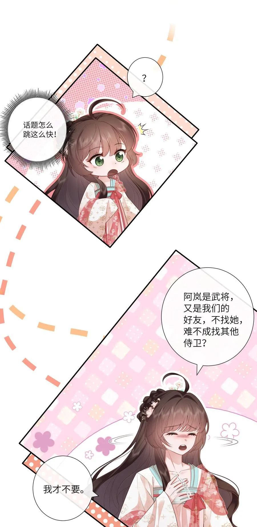059 眼看她起高楼 第22页