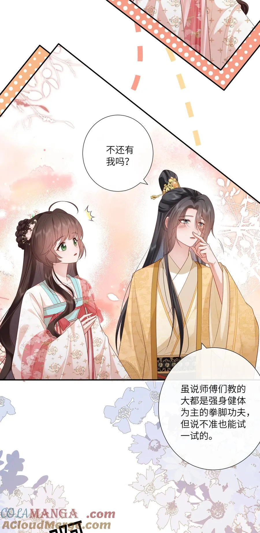 059 眼看她起高楼 第23页