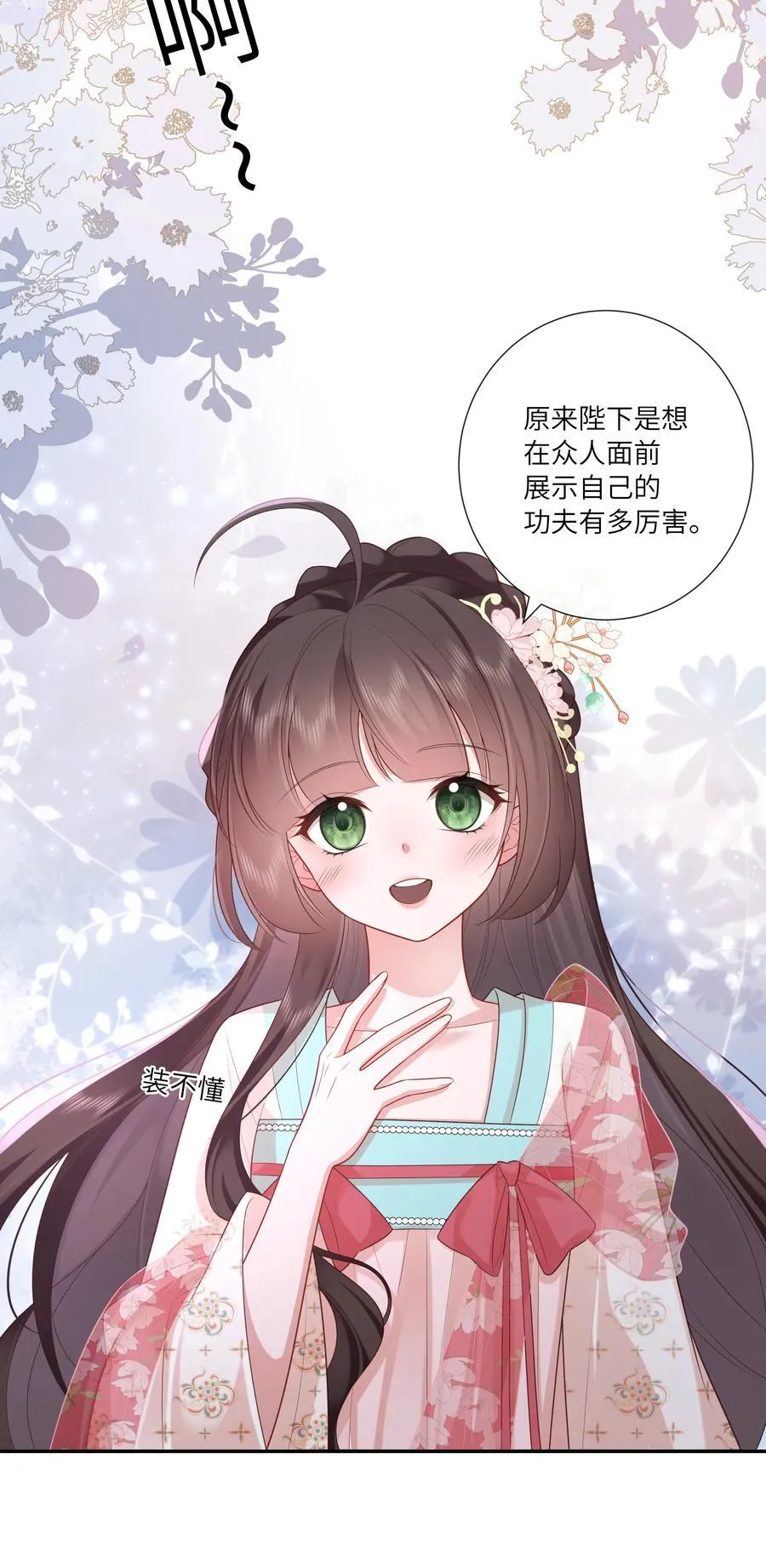 059 眼看她起高楼 第24页