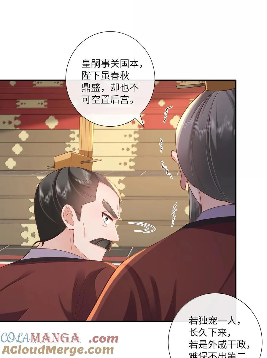 062 玉楼金阙慵归去 第29页