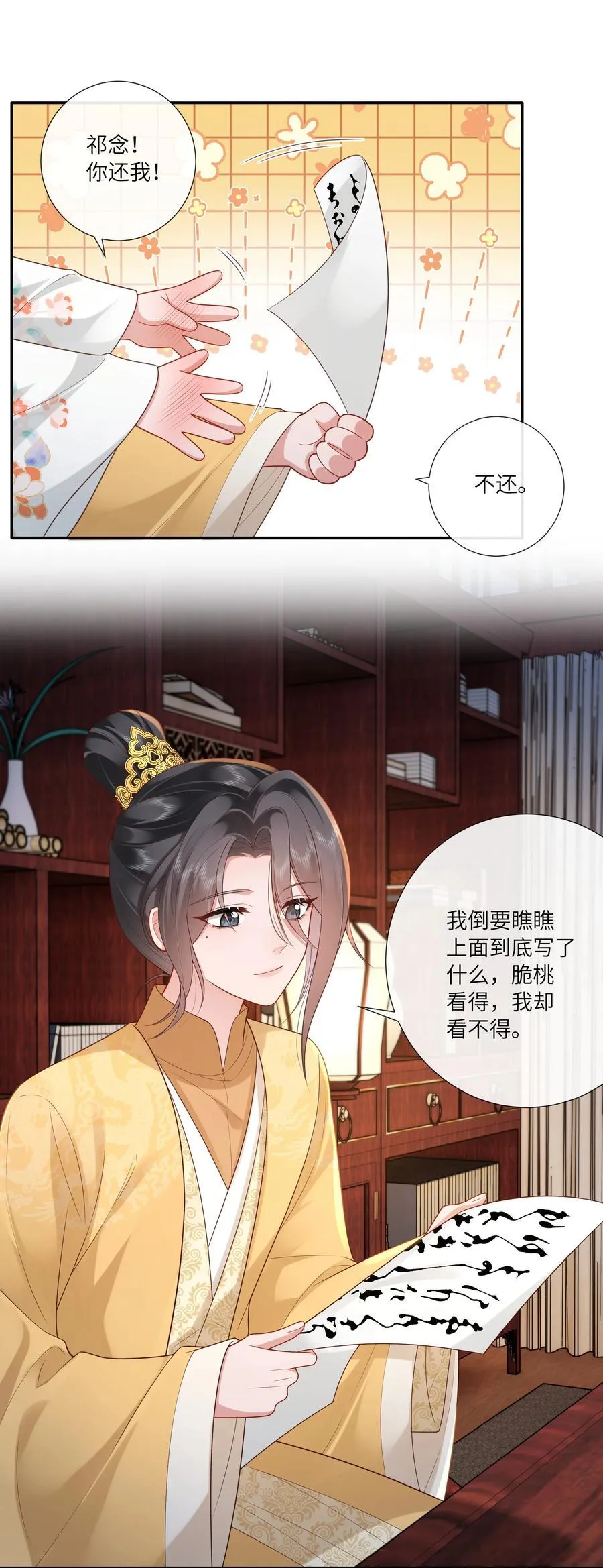 063 且插梅花醉洛阳 第22页