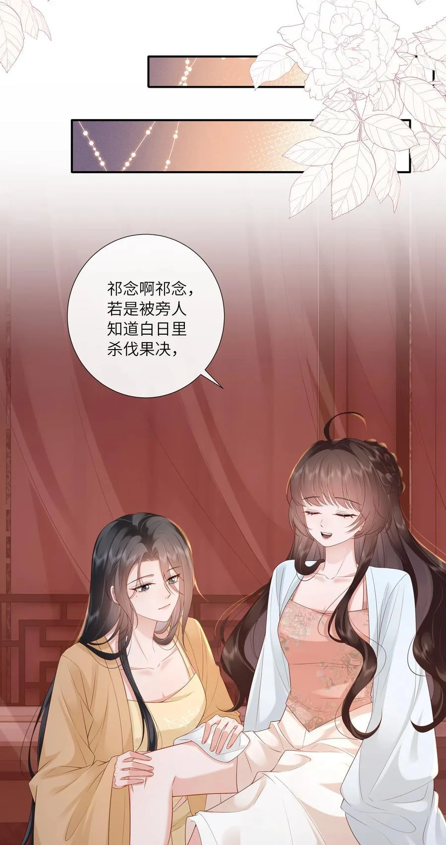 064 绛绡缕薄冰肌莹 第28页