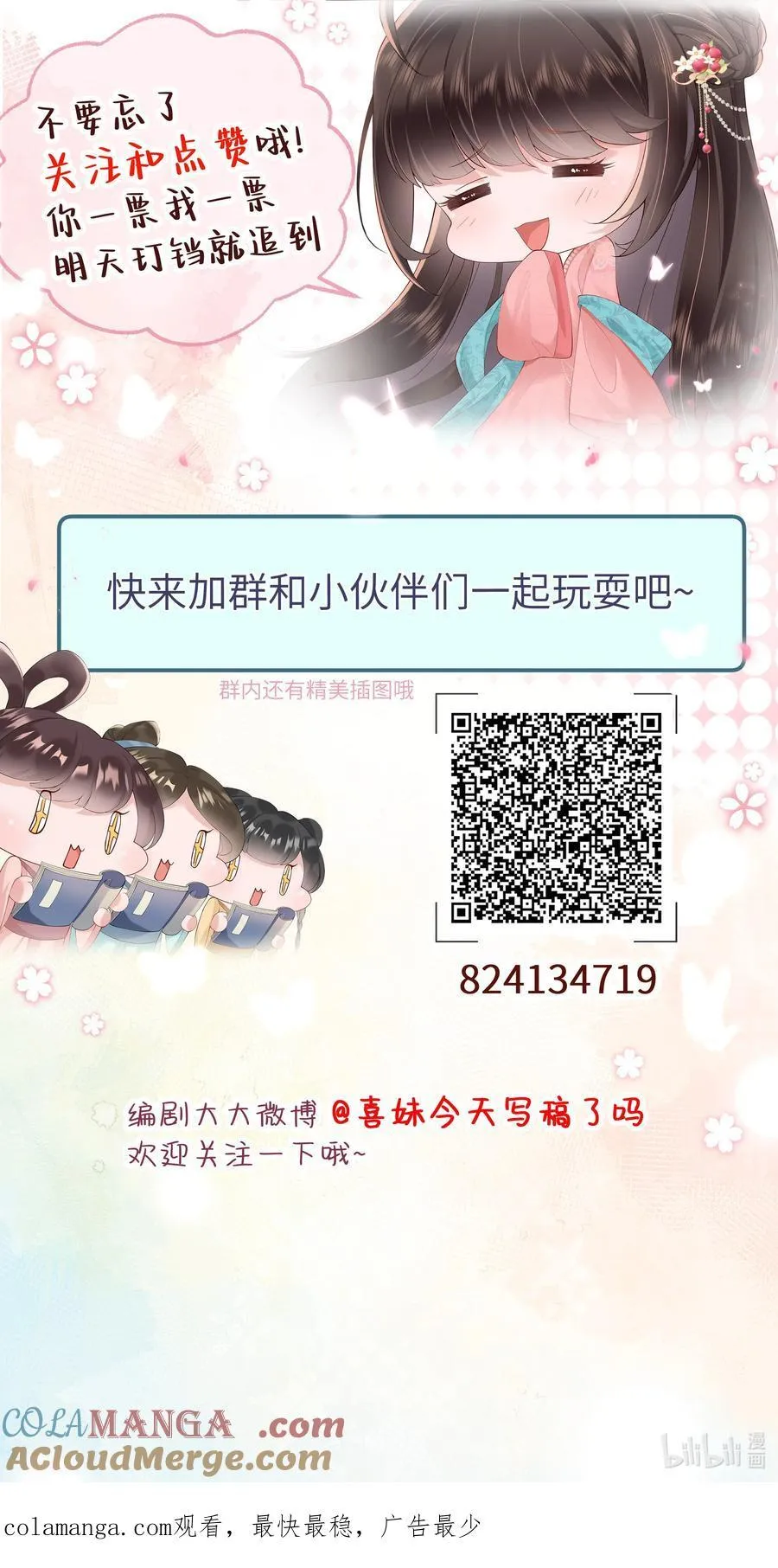 064 绛绡缕薄冰肌莹 第33页