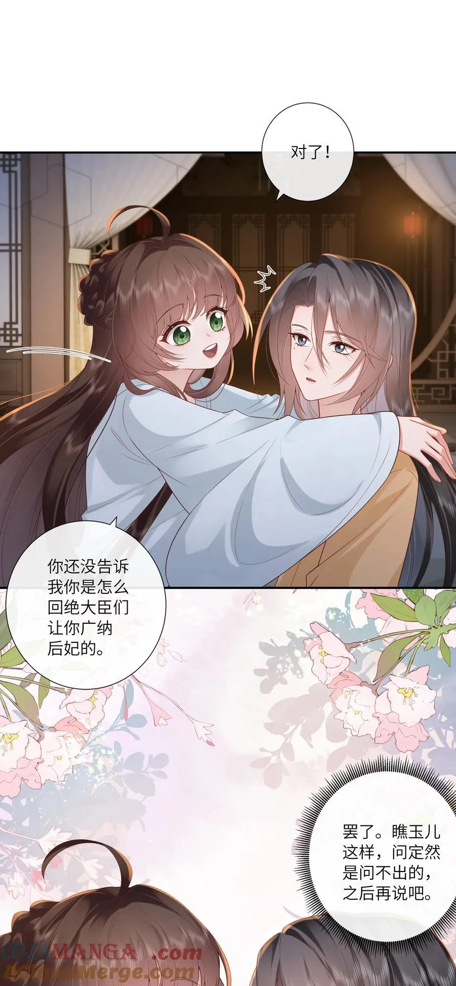065 相思始觉海非深 第9页